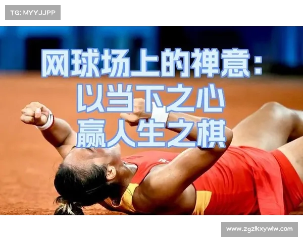 网球赛场上的对决与冲突：选手间情绪激烈碰撞背后的原因与影响