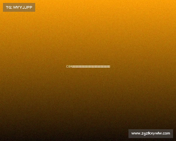 CBA球队续约动态分析:未来赛季的球员变动与新合同趋势解析 CBA球队续约动态分析:未来赛季的球员变动与新合同趋势解析