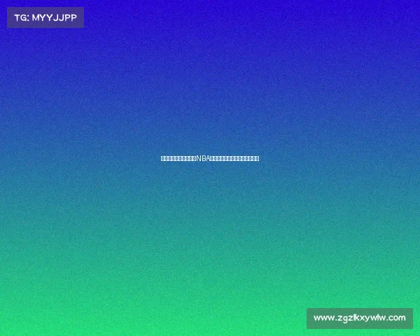 费城篮球文化的崛起与NBA球市发展：历史背景与未来展望