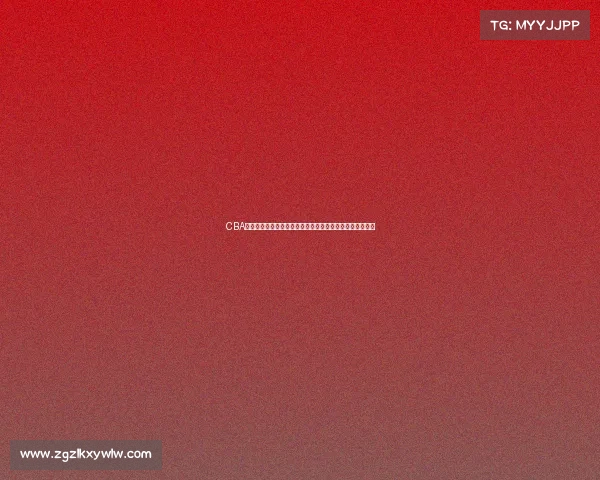 CBA球队续约动态分析：未来赛季的球员变动与新合同趋势解析